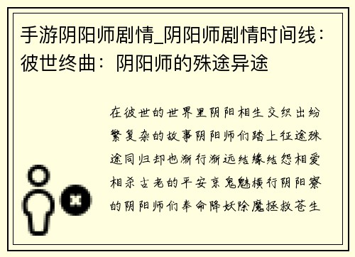 手游阴阳师剧情_阴阳师剧情时间线：彼世终曲：阴阳师的殊途异途