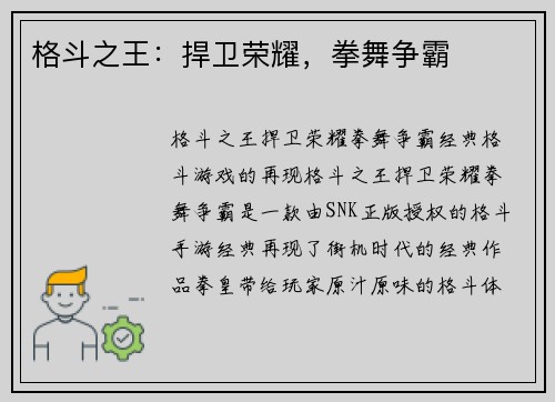 格斗之王：捍卫荣耀，拳舞争霸