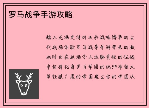 罗马战争手游攻略