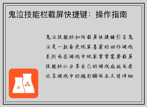 鬼泣技能栏截屏快捷键：操作指南